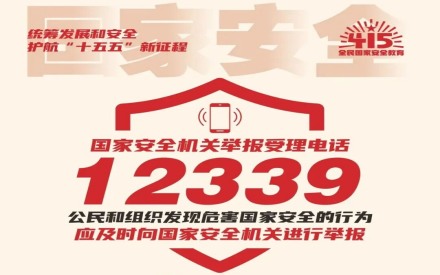 國家安全 你我共筑