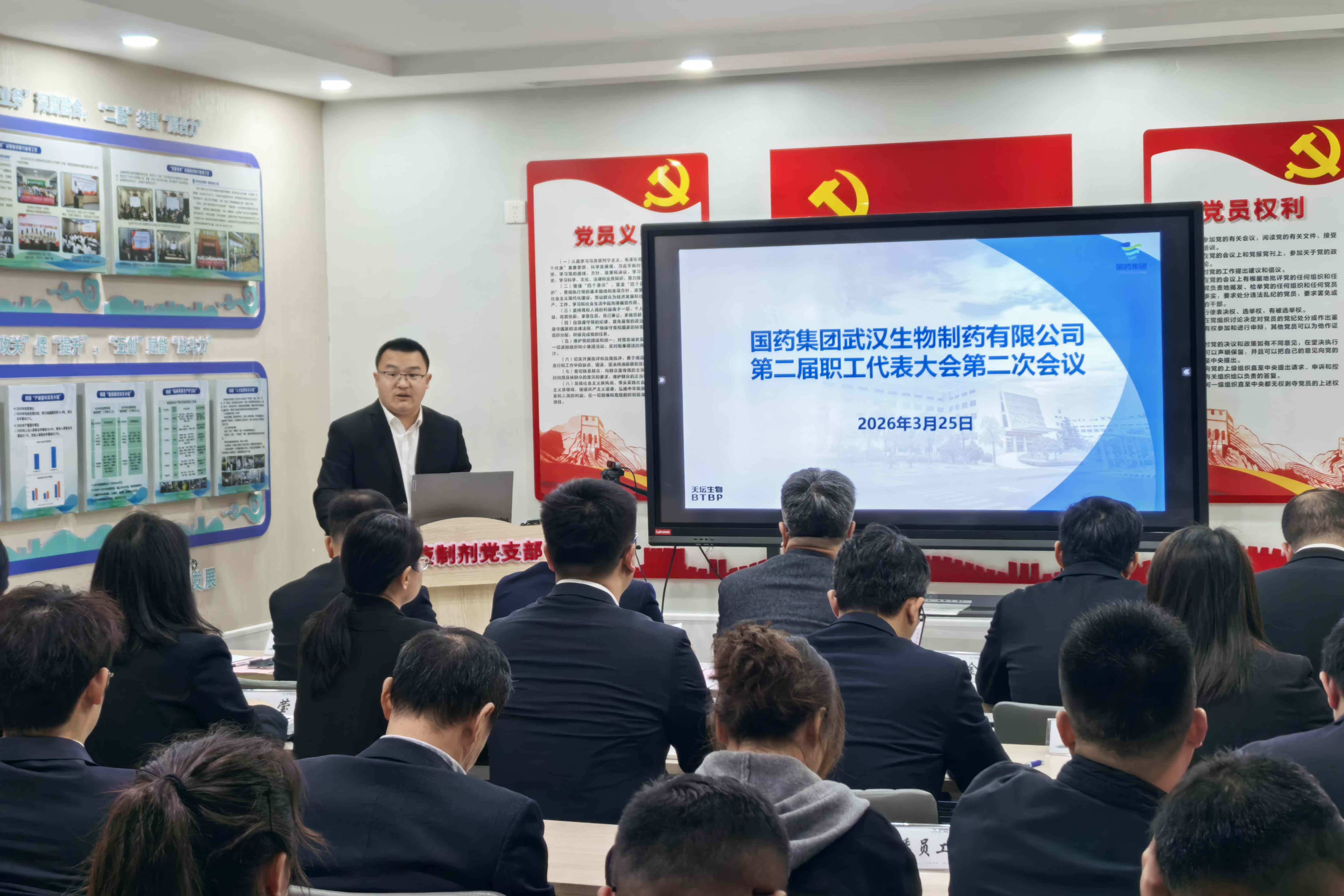國藥天壇武漢第二屆職工代表大會(huì)第二次會(huì)議暨2025年度評(píng)優(yōu)表彰會(huì)順利召開