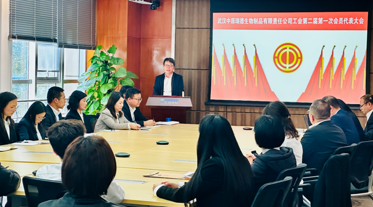 國藥天壇瑞德工會(huì)第二屆第一次會(huì)員代表大會(huì)順利召開