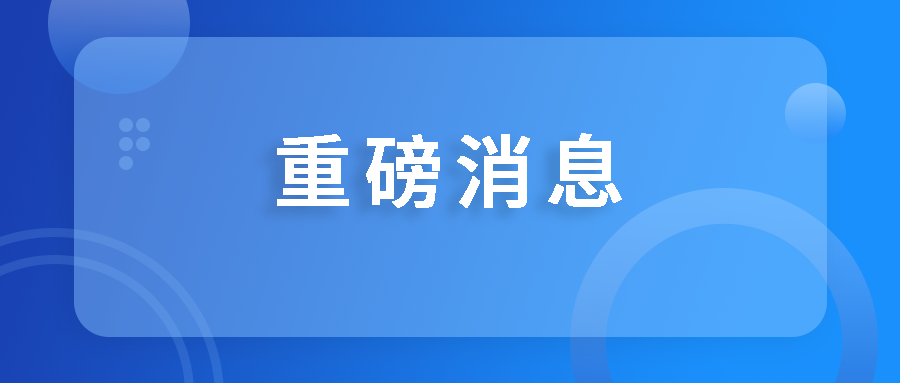 重磅！國(guó)內(nèi)首個(gè)20%皮下注射人免疫球蛋白獲批上市